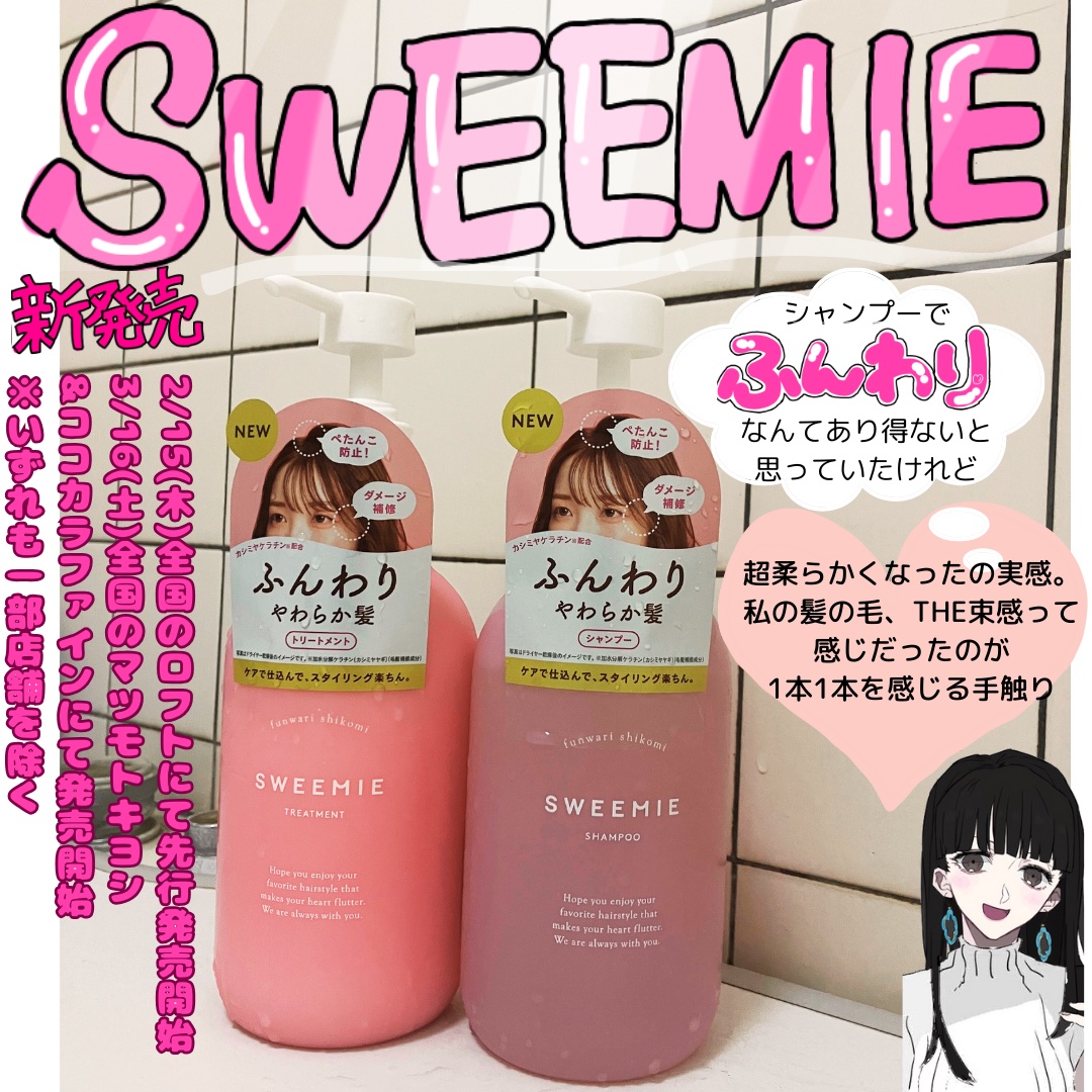 ふんわり仕込み シャンプー/ヘアトリートメント/SWEEMIE/市販シャンプーを使ったクチコミ（1枚目）
