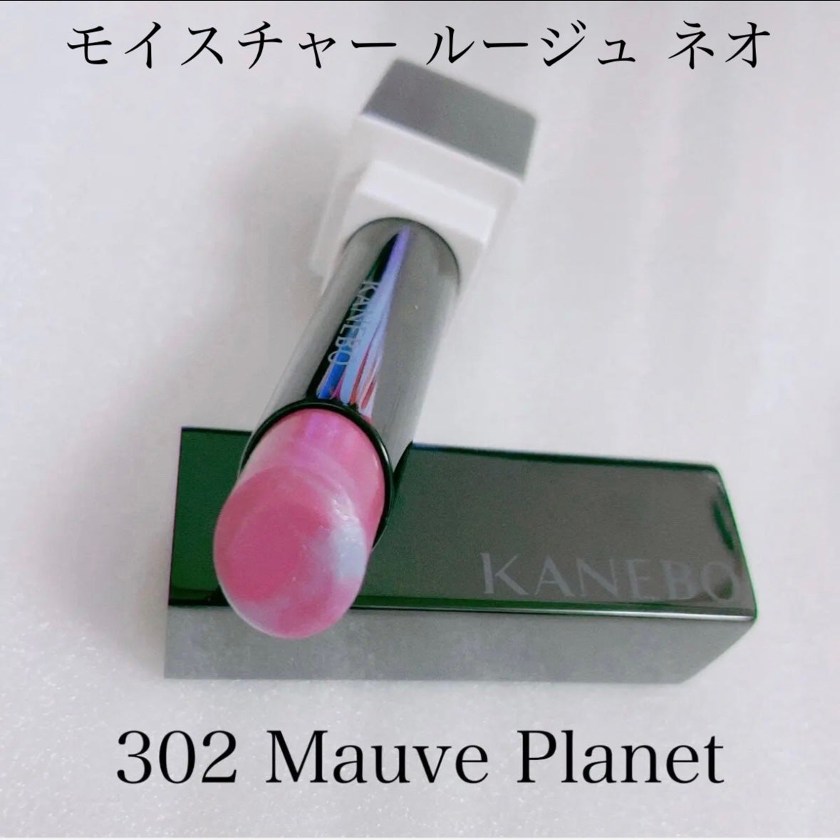 カネボウ モイスチャールージュネオ/KANEBO/口紅を使ったクチコミ(2枚目)