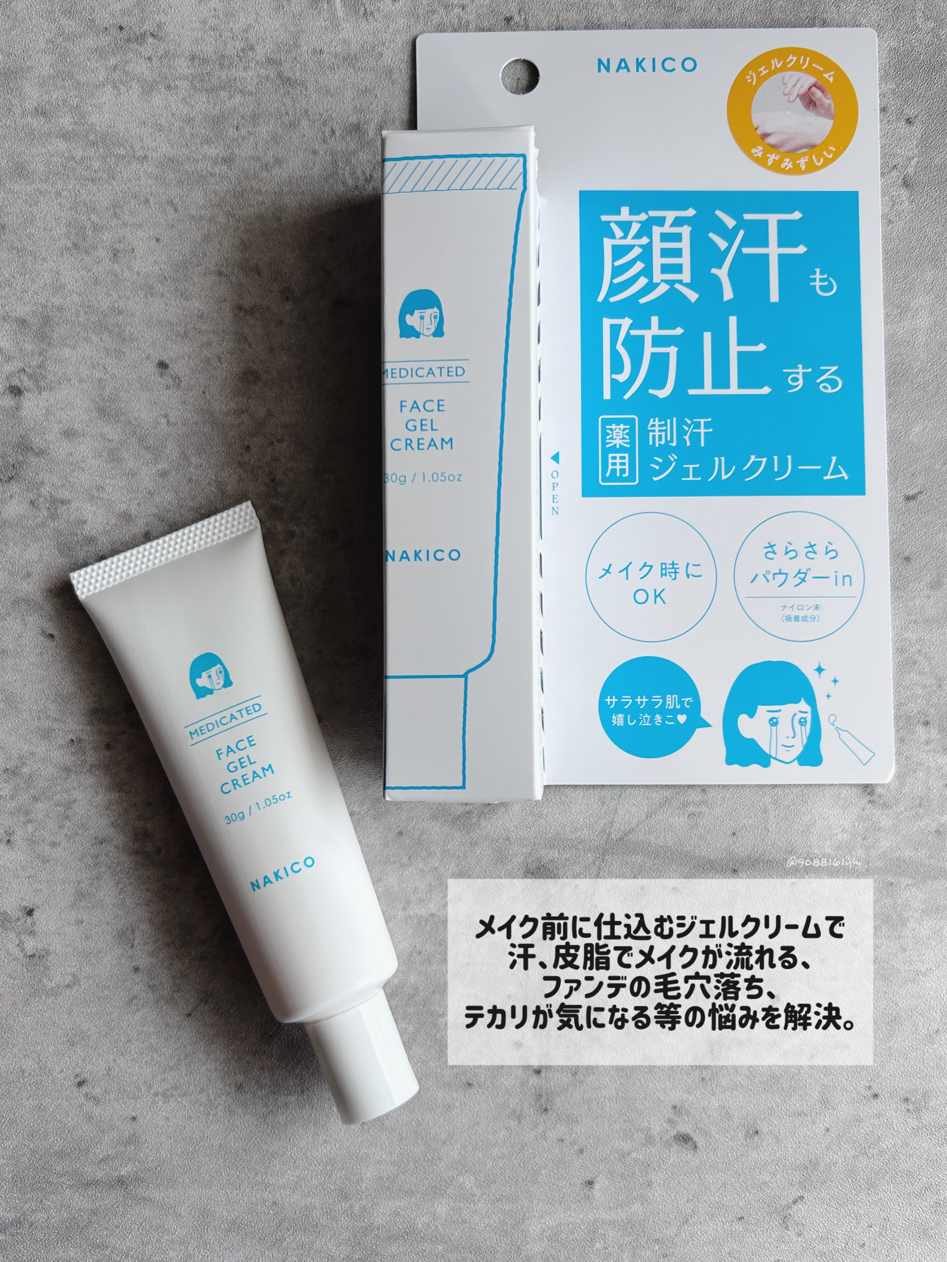 薬用制汗フェイスジェルクリーム/NAKICO/デオドラント・制汗剤を使ったクチコミ（3枚目）