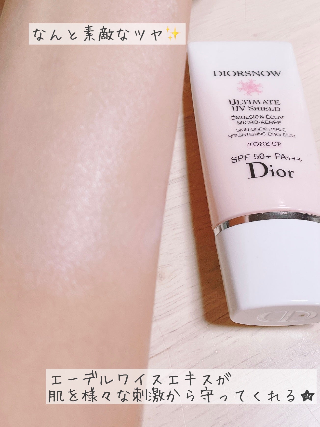 【旧】スノー UVシールド トーンアップ 50+/Dior/日焼け止めミルクを使ったクチコミ(3枚目)