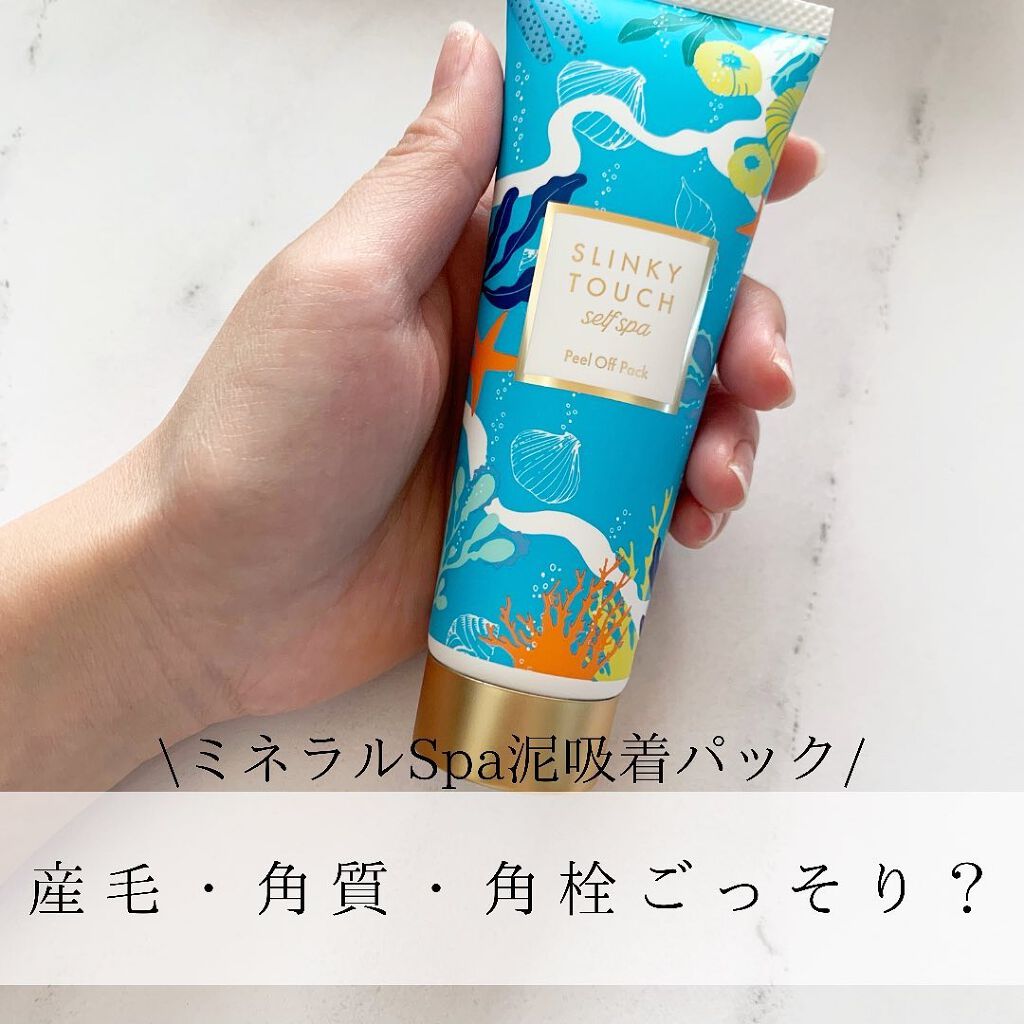 ピールオフパック/スリンキータッチ セルフスパ/シートマスク・パックを使ったクチコミ（1枚目）