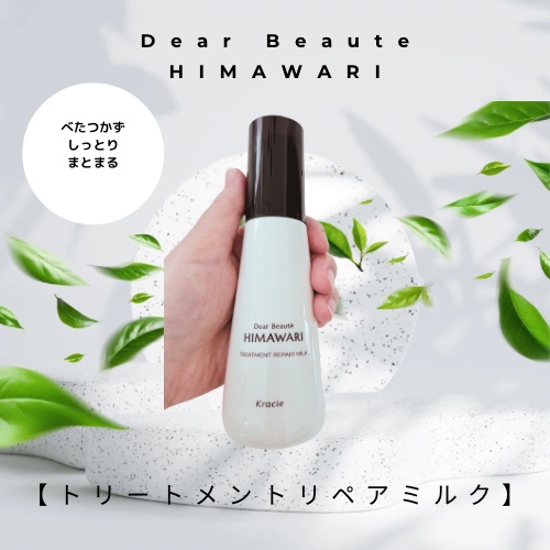 トリートメントリペアミルク/ディアボーテ/ヘアミルクを使ったクチコミ（1枚目）