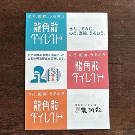 龍角散ダイレクトスティック(医薬品)/龍角散/その他を使ったクチコミ(4枚目)