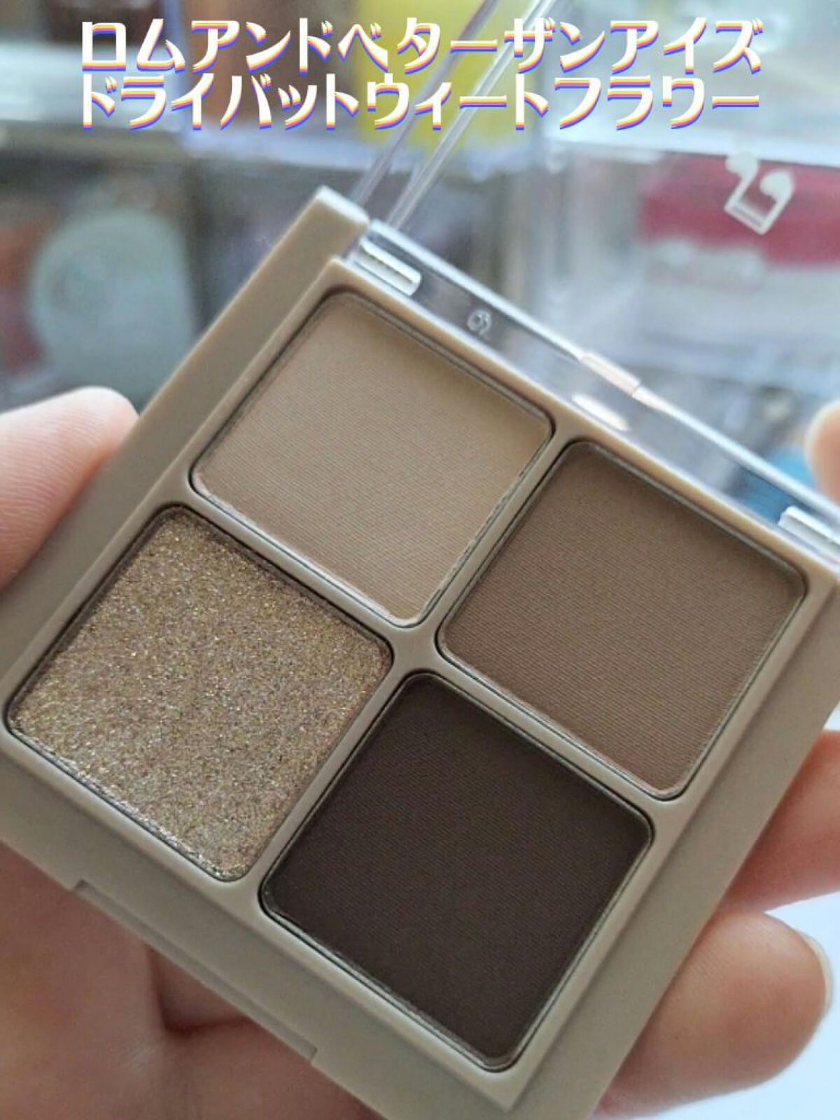 ベターザンアイズ ミュージックシリーズ/rom&nd/アイシャドウパレットを使ったクチコミ（3枚目）