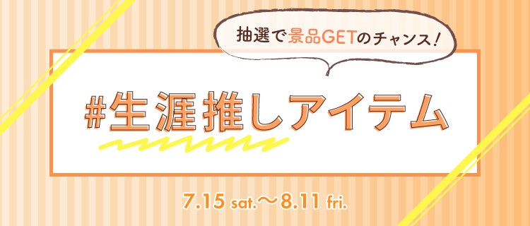 LIPS公式アカウント on LIPS 「\本日7/15(土)から新しいハッシュタグイベントがSTART..」(6枚目)