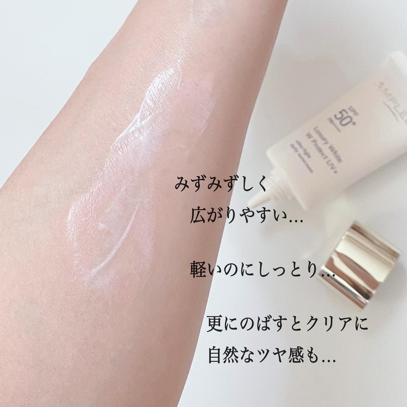 ラグジュアリーホワイト WプロテクトUVプラス/アンプルール/日焼け止めミルクを使ったクチコミ(4枚目)