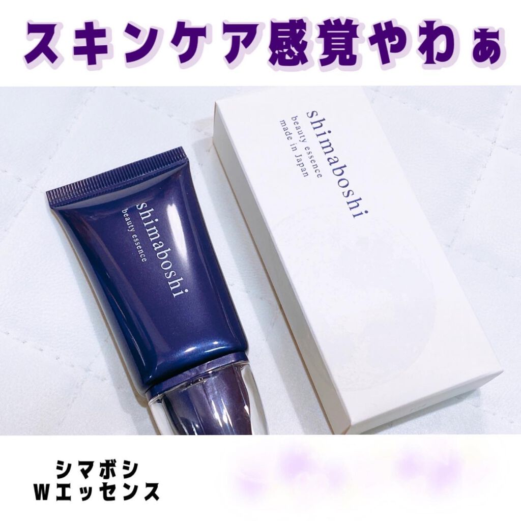 Wエッセンス/shimaboshi/美容液を使ったクチコミ(1枚目)
