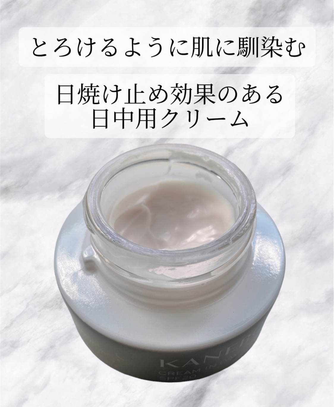 クリーム　イン　デイ/KANEBO/フェイスクリームを使ったクチコミ（2枚目）