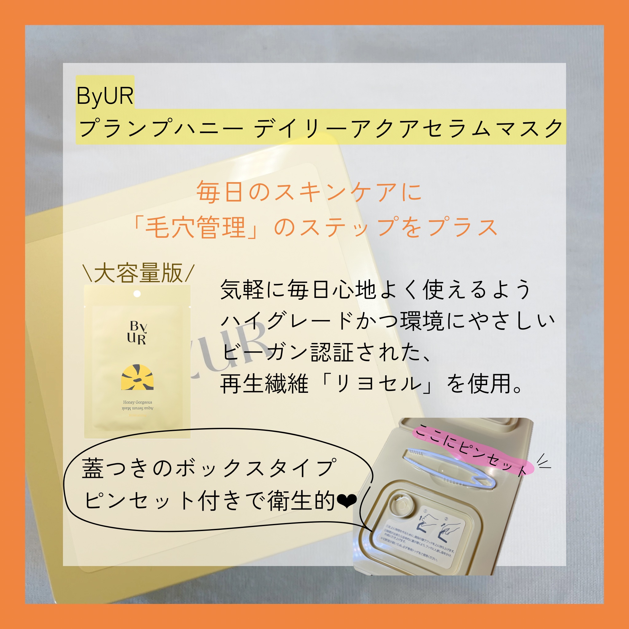バイユア プランプハニー デイリーアクアセラムマスク/ByUR/シートマスク・パックを使ったクチコミ（2枚目）