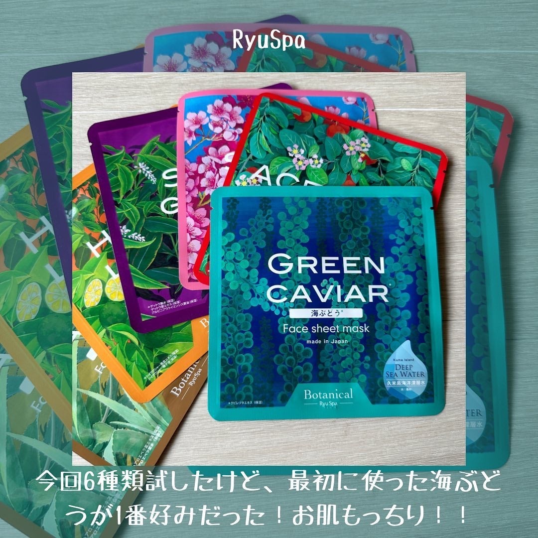 Ryu Spa Botanical フェイスマスク 海ぶどう/Ryu Spa/シートマスク・パックを使ったクチコミ(3枚目)