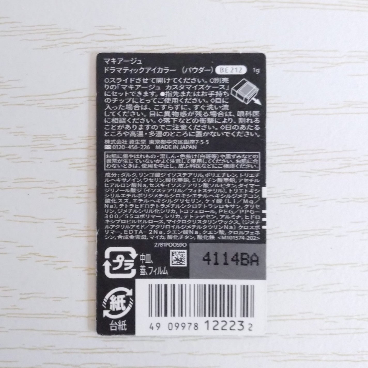 ドラマティックアイカラー (パウダー)/(クリーム)/マキアージュ/アイシャドウパレットを使ったクチコミ(3枚目)