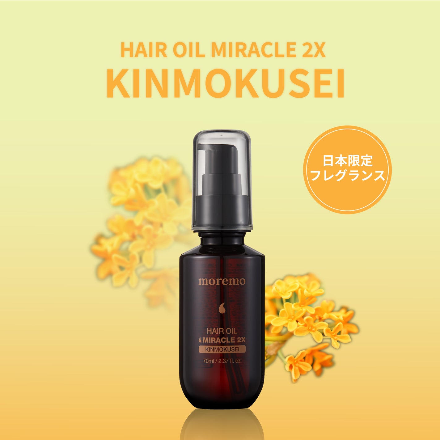 ヘアオイル ミラクル 2X キンモクセイ/moremo/ヘアオイルを使ったクチコミ(2枚目)