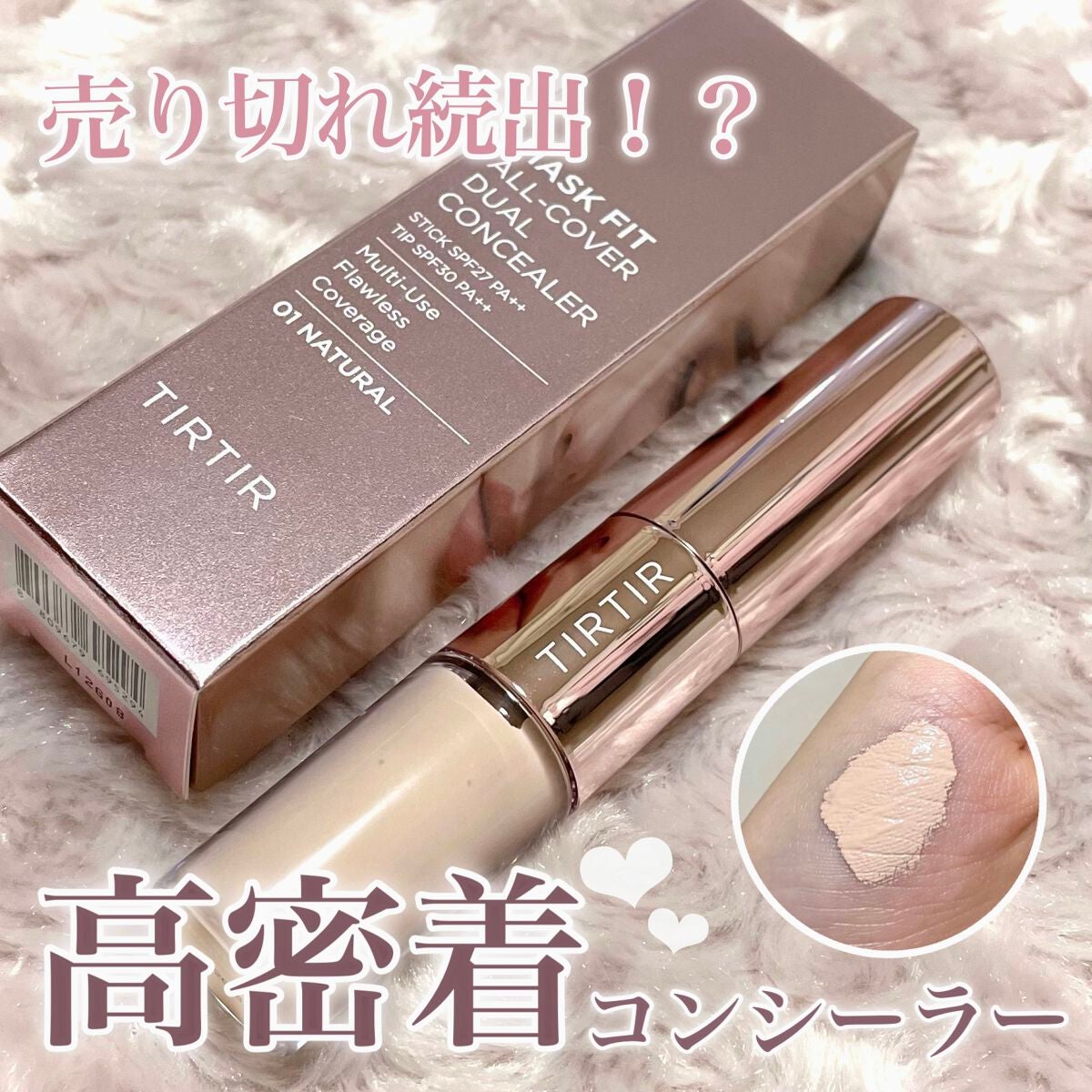 ãã¹ã¯ãã£ãããªãŒã«ã«ããŒãã¥ã¢ã«ã³ã³ã·ãŒã©ãŒ/TIRTIR(ãã£ã«ãã£ã«)/ã³ã³ã·ãŒã©ãŒã䜿ã£ãã¯ãã³ãïŒ1æç®ïŒ