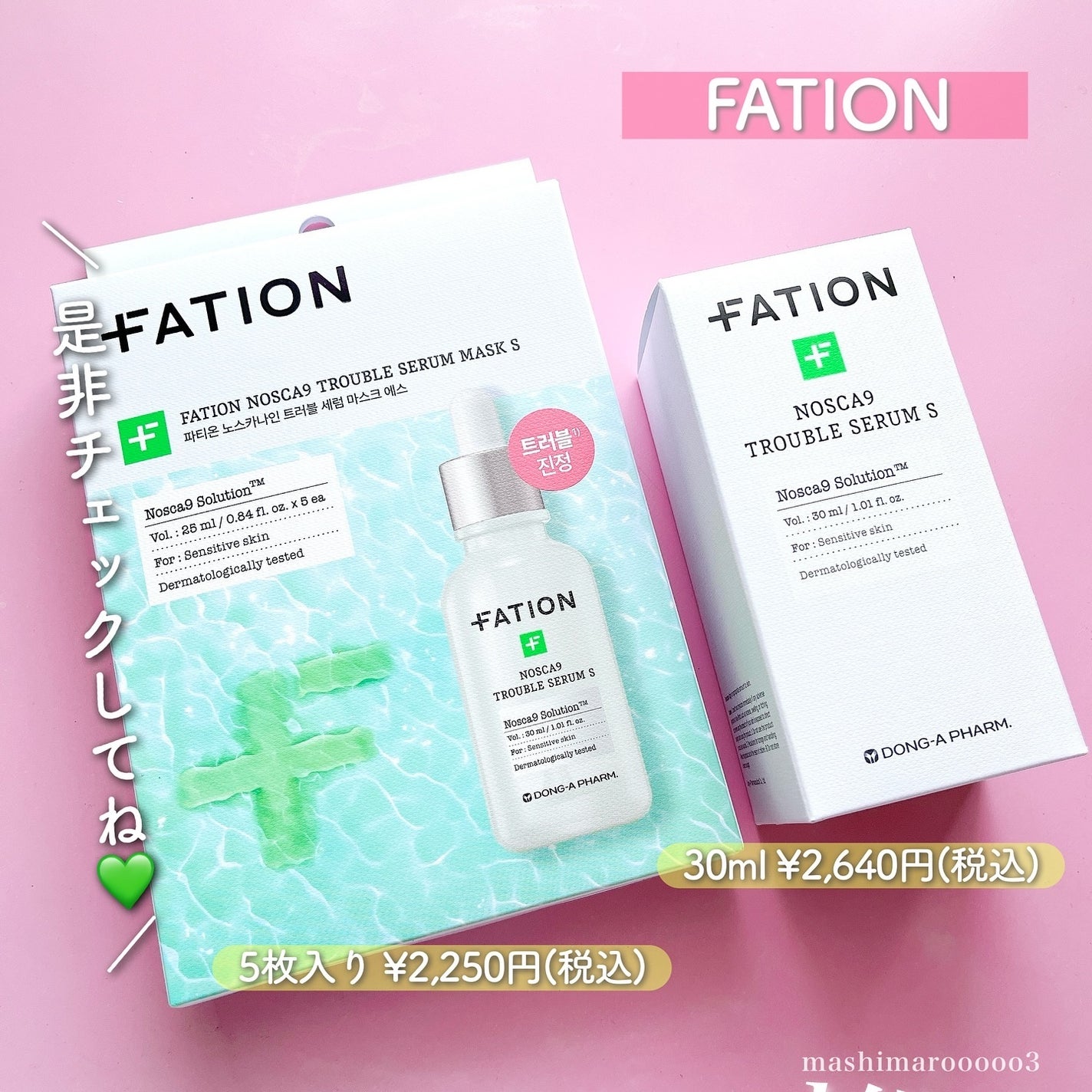 ノスカナイン トラブル セラム/FATION/美容液を使ったクチコミ(9枚目)