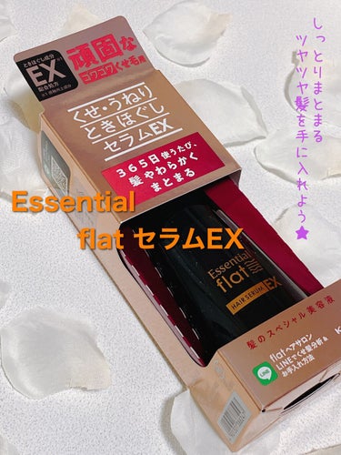 「初当選★ぶっちゃけレビュー」
実際に使ってみた結果…。※使用写真あり

【エッセンシャル flat くせ・うねりときほぐしセラムEX】



《個人評価》
香り：ホワイトフローラル
補修力：正直よくわ