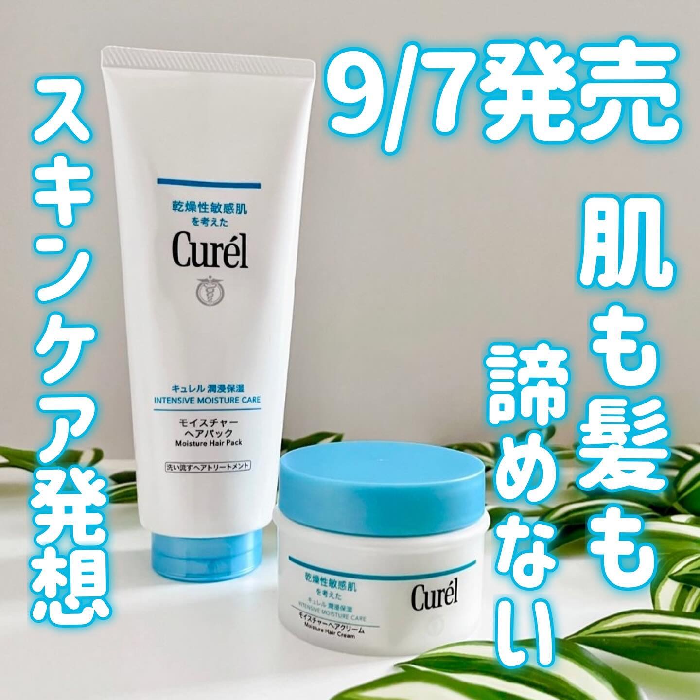 モイスチャーヘアクリーム/キュレル/アウトバストリートメントを使ったクチコミ（1枚目）