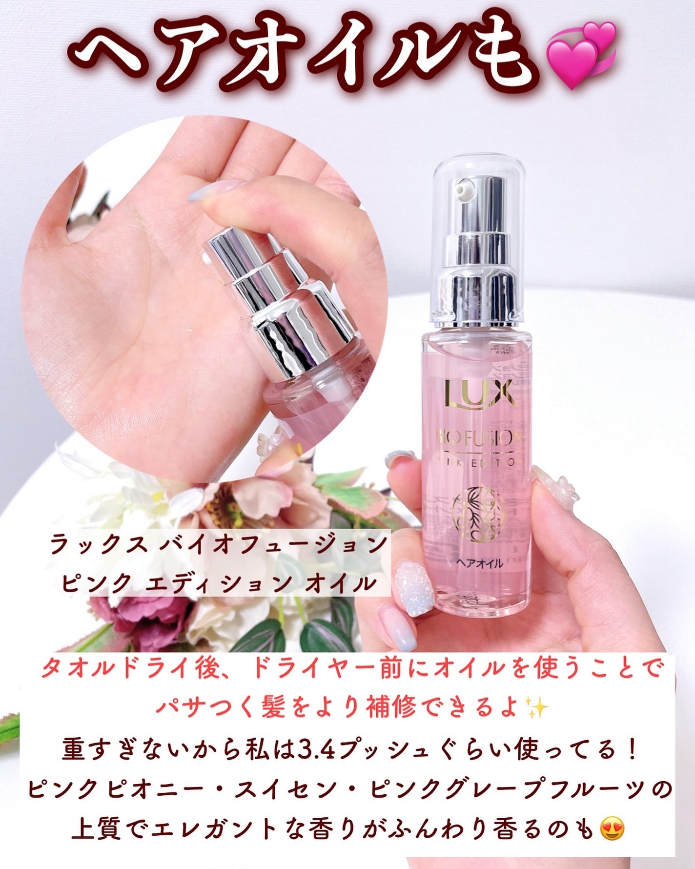 バイオフュージョン ピンクエディション シャンプー / コンディショナー/LUX/市販シャンプーを使ったクチコミ(6枚目)