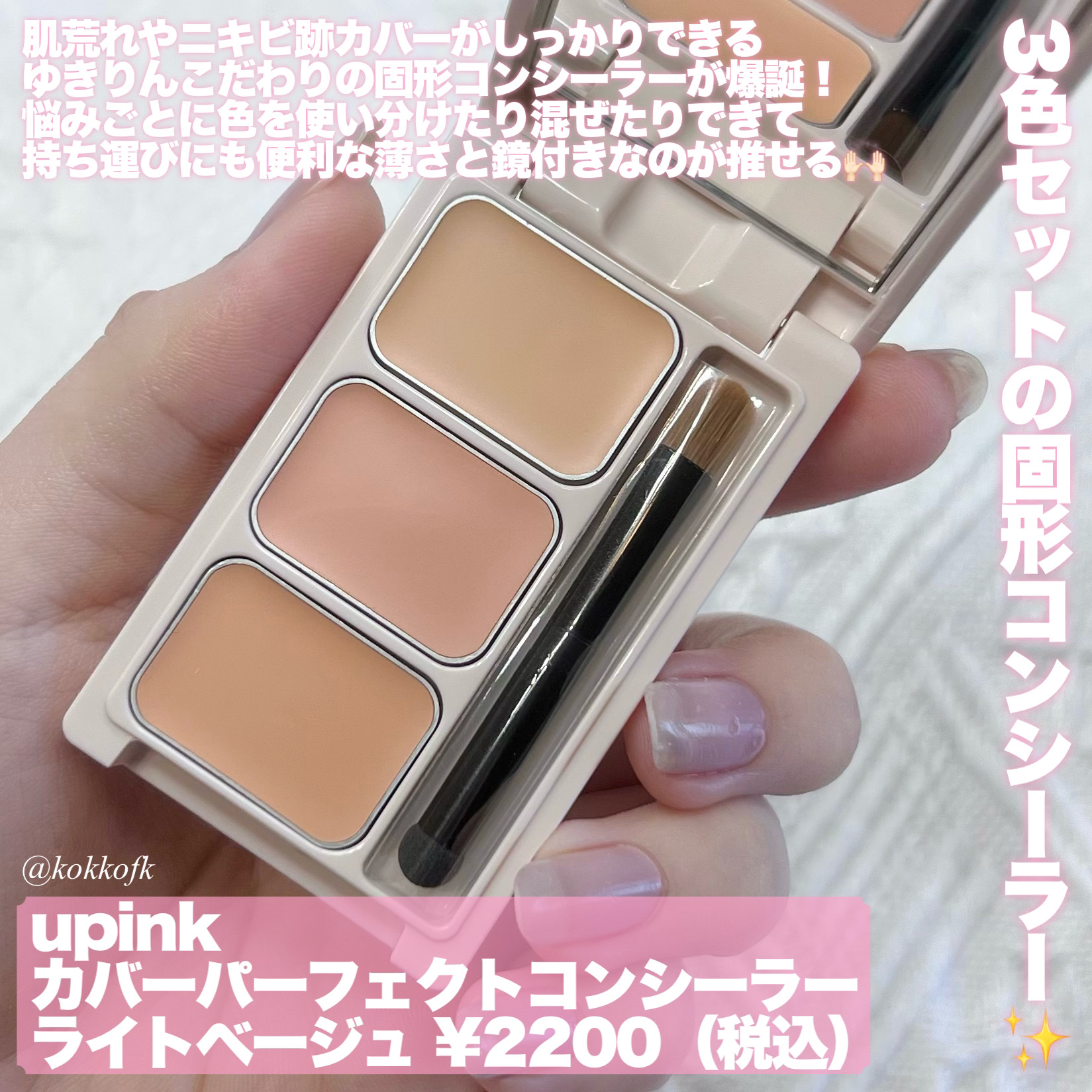 カバーパーフェクトコンシーラー/upink/パレットコンシーラーを使ったクチコミ（2枚目）