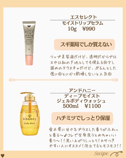 つや子 on LIPS 「『リピ決定‼️スギ薬局マニア🤓がリピる外れなし😝』→他の投稿は..」(4枚目)