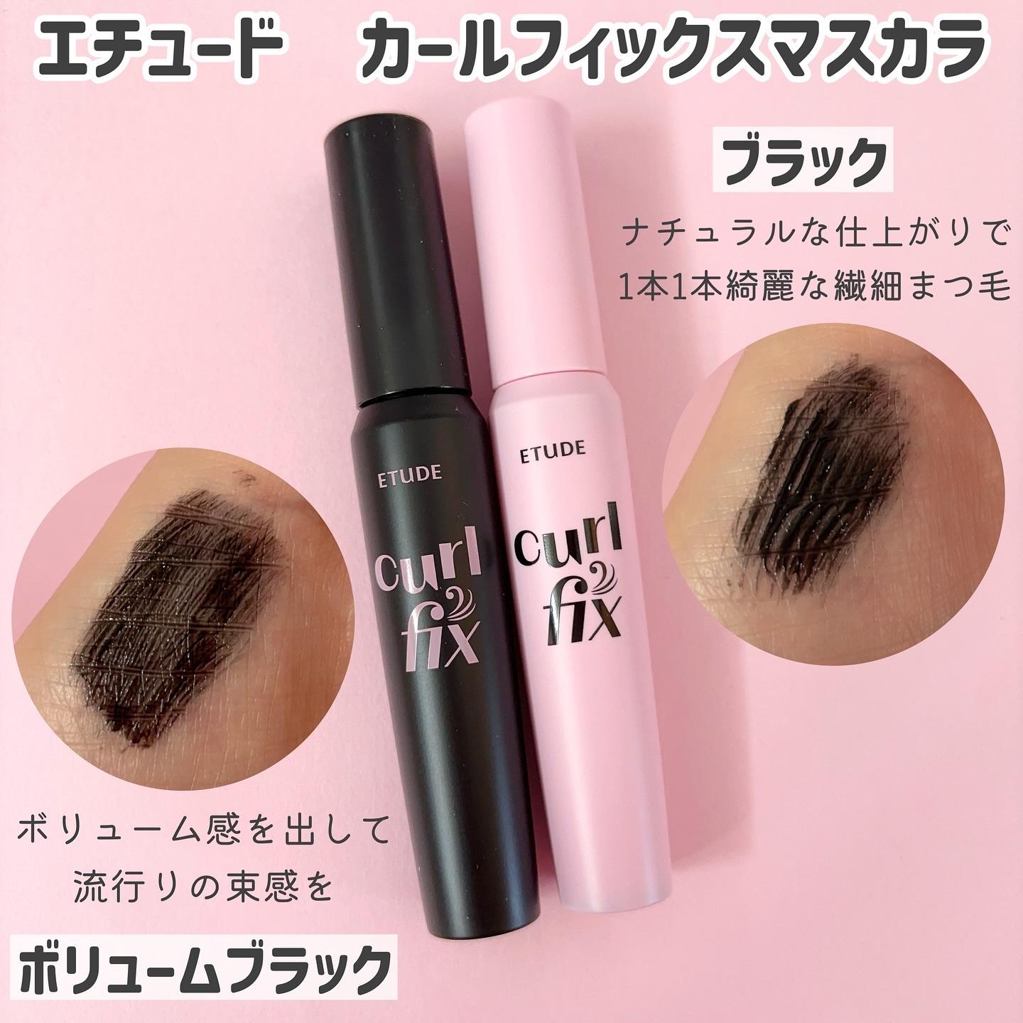 カールフィックスマスカラ/ETUDE/マスカラを使ったクチコミ（2枚目）