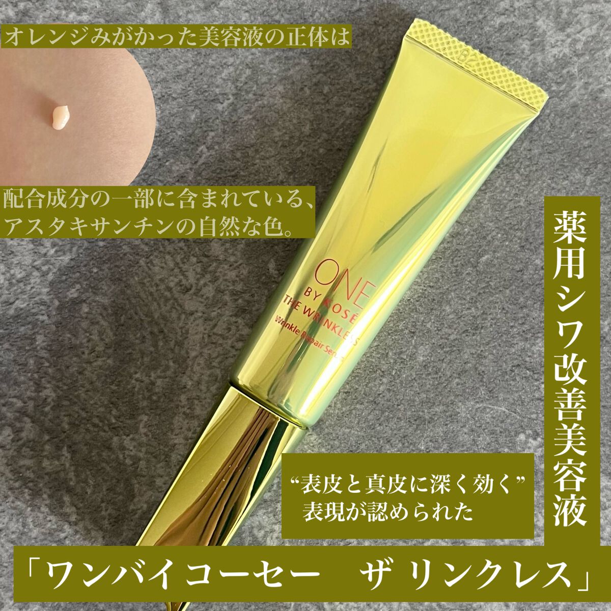 ザ リンクレス S/ONE BY KOSE/アイケア・アイクリームを使ったクチコミ(1枚目)