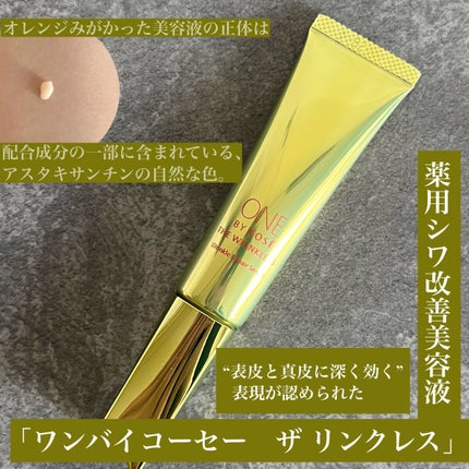 ザ リンクレス S/ONE BY KOSE/アイケア・アイクリームを使ったクチコミ(1枚目)