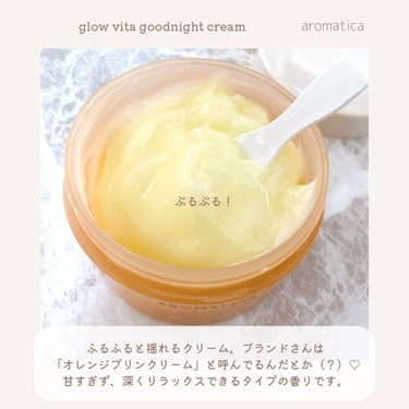 グロービタグッドナイトクリーム オレンジ＆ネロリ/AROMATICA/フェイスクリームを使ったクチコミ（4枚目）
