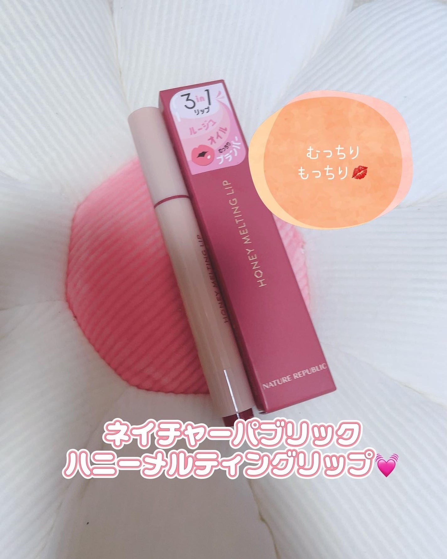 あい on LIPS 「ネイチャーパブリックハニーメルティングリップ💓発見したので買い..」(1枚目)