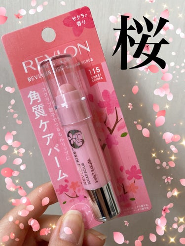 大好きなレブロン キス シュガー スクラブから大好きな桜🌸もちろん買いましたよ(*´꒳`*)

ただ桜と言うよりさくらんぼ…。


REVLON
レブロン キス シュガー スクラブ
115　スウィート 