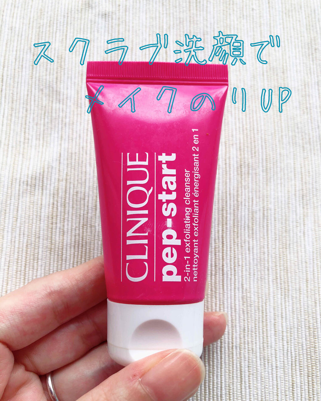 ペップ スタート 2in1 エクスフォリエーティング クレンザー/CLINIQUE/スクラブ・ゴマージュを使ったクチコミ（1枚目）
