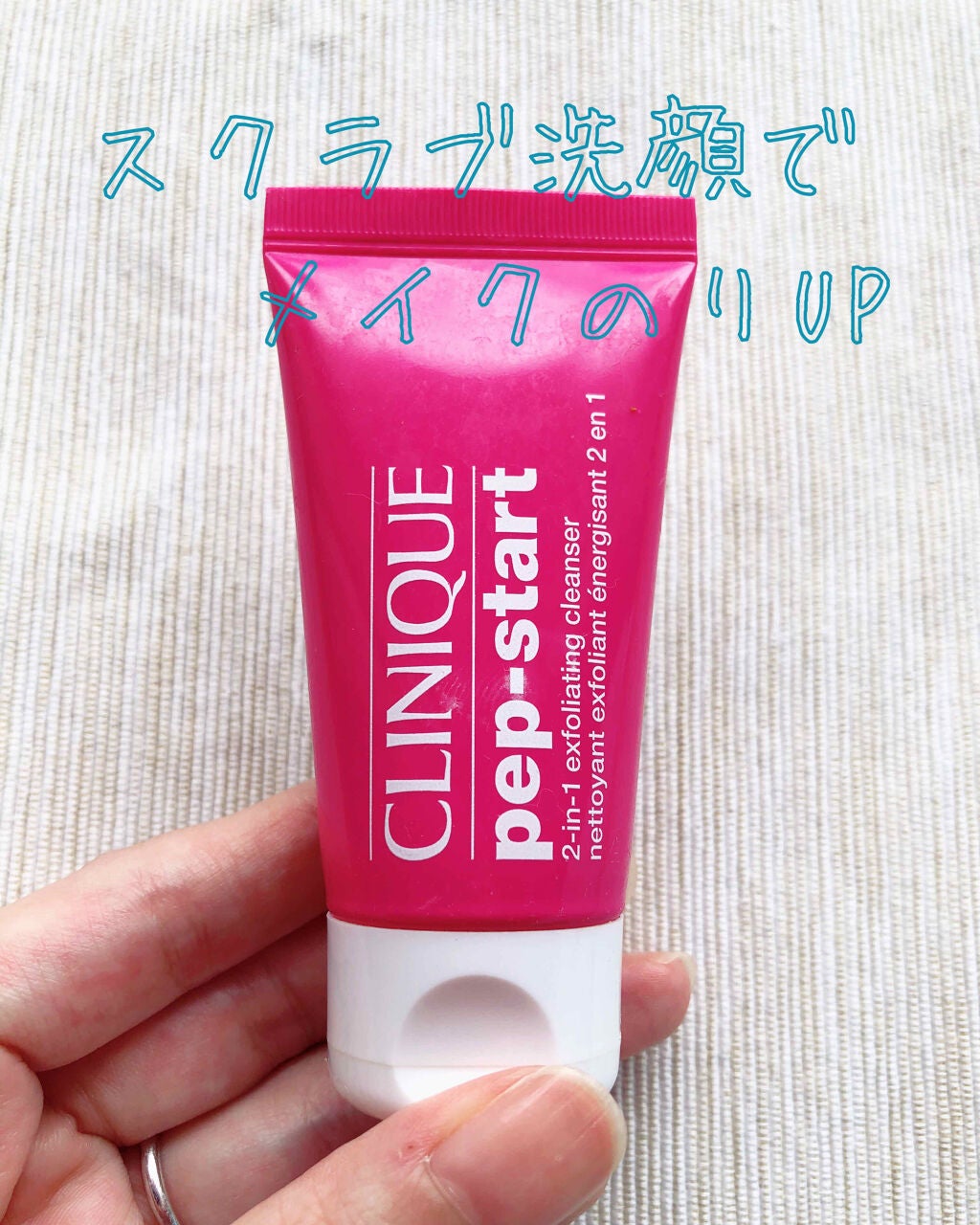 ペップ スタート 2in1 エクスフォリエーティング クレンザー/CLINIQUE/スクラブ・ゴマージュを使ったクチコミ(1枚目)