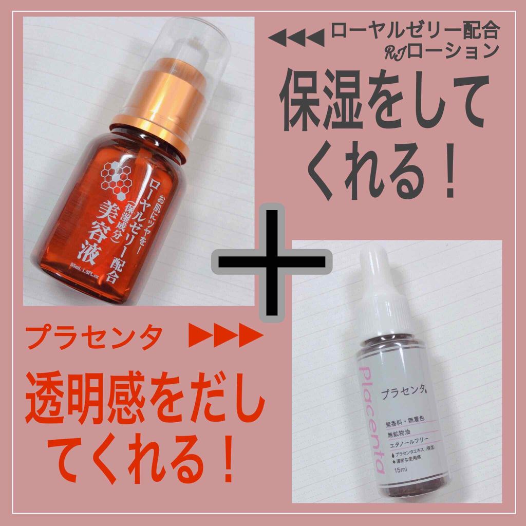 ローヤルゼリー配合 栄養ローション/DAISO/美容液を使ったクチコミ(2枚目)