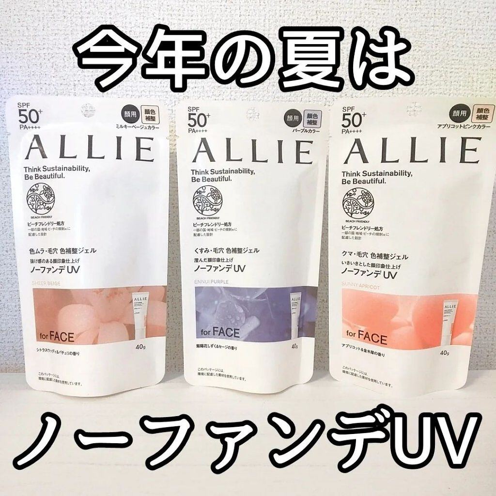 アリィー クロノビューティ カラーチューニングUV/アリィー/日焼け止めクリームを使ったクチコミ（1枚目）