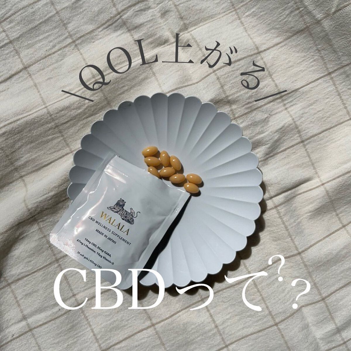 CBD ウェルネスサプリメント/WALALA/健康サプリメントを使ったクチコミ（1枚目）