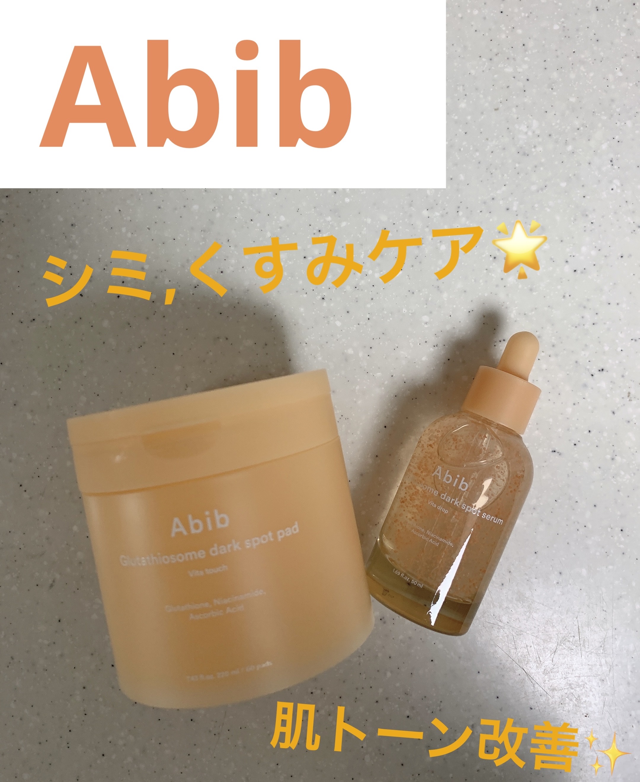 アビブ　グルタチオンソームダークスポットセラムビタドロップ/Abib /美容液を使ったクチコミ（1枚目）