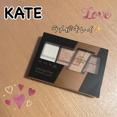 デザイニングブラウンアイズ BR-8 グリッターブラウン/KATE/パウダーアイシャドウを使ったクチコミ（1枚目）