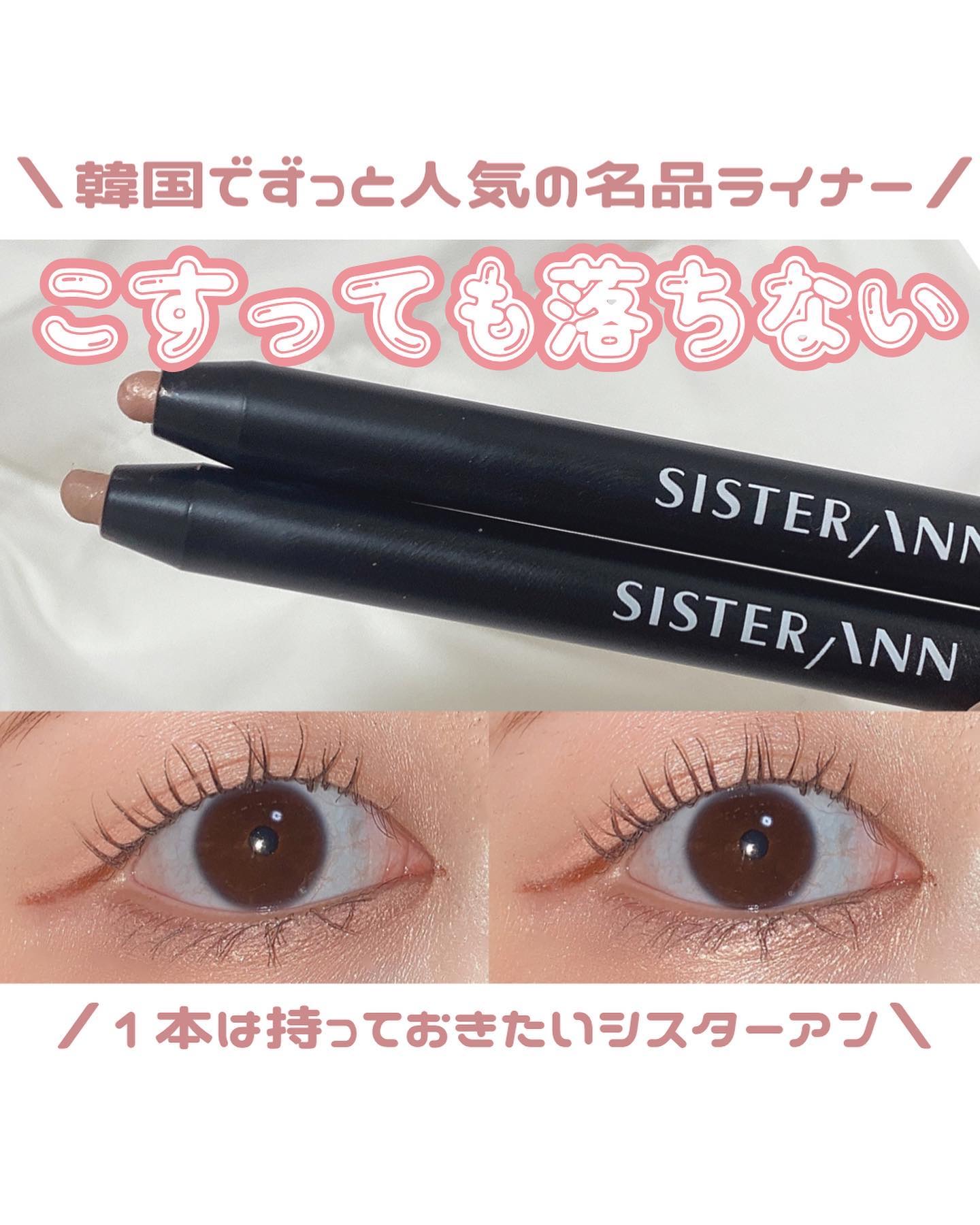 ウォータープルーフペンシルアイライナー/SISTER ANN/ペンシルアイライナーを使ったクチコミ（1枚目）