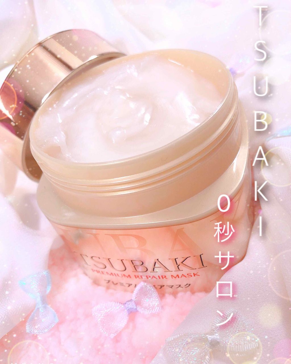 プレミアムリペアマスク(資生堂 プレミアムリペアマスク)/TSUBAKI/ヘアマスク・ヘアパックを使ったクチコミ(1枚目)