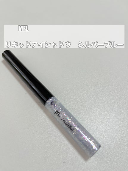グリッターライナー(MFLリキッドアイシャドウ)/DAISO/ジェルアイライナーを使ったクチコミ(1枚目)