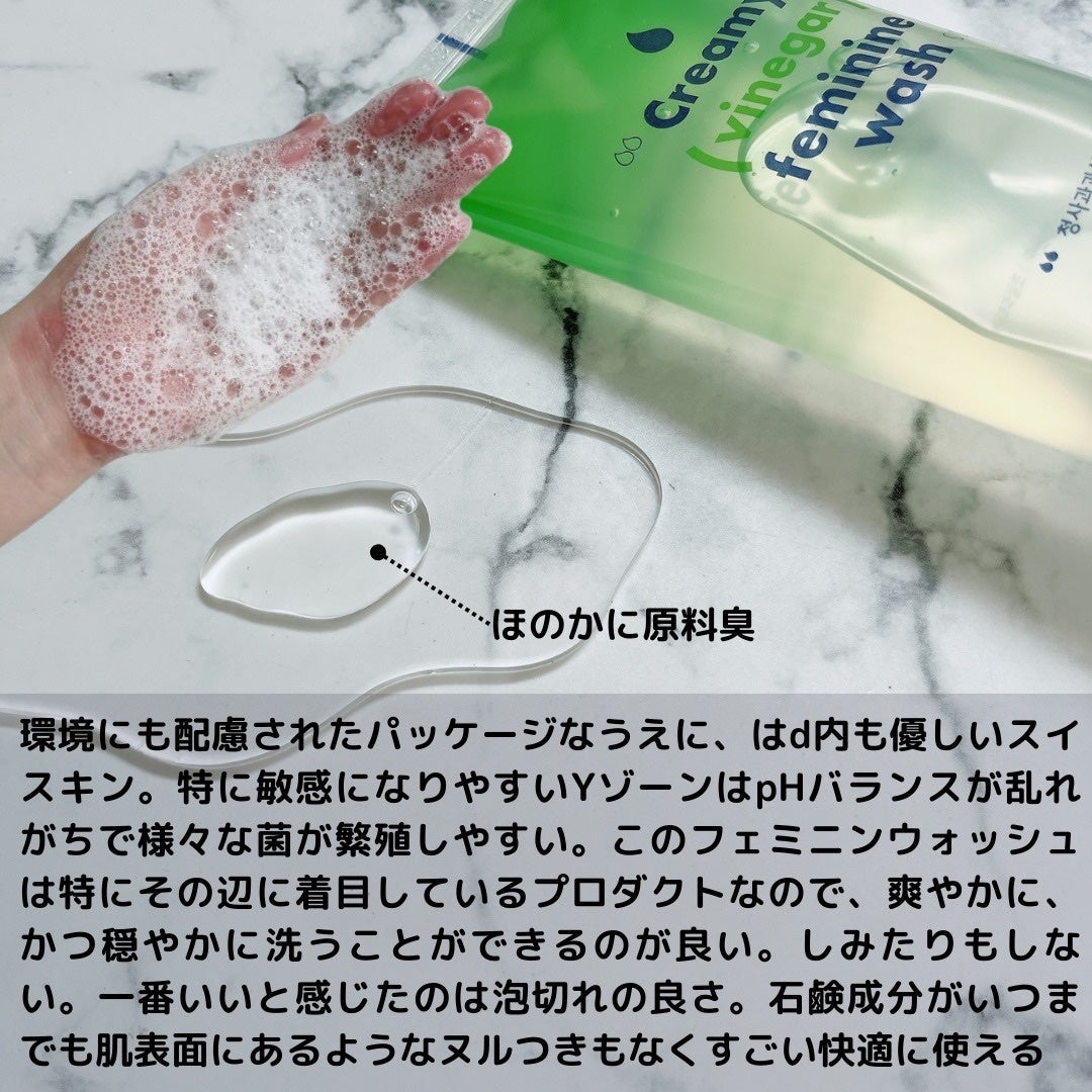 クリーミービネガーフェミニンウォッシュ/suiskin/ボディソープを使ったクチコミ(4枚目)