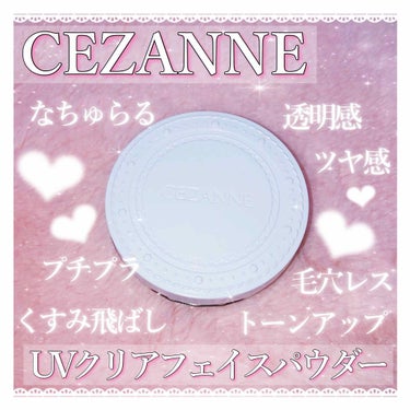 UVクリアフェイスパウダー/CEZANNE/プレストパウダーを使ったクチコミ（1枚目）