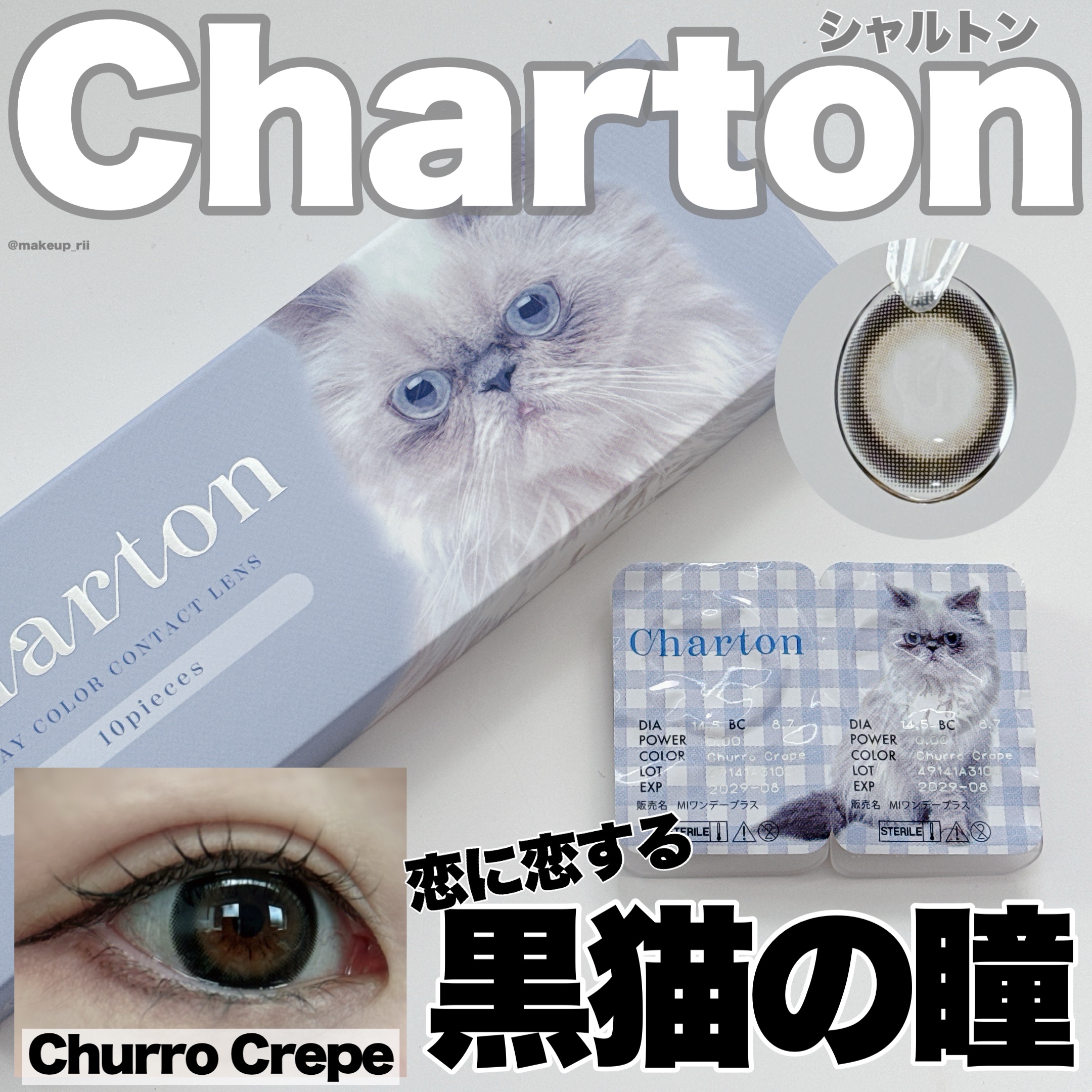 Charton 1day/Charton/ワンデー（１DAY）カラコンを使ったクチコミ（1枚目）