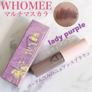 マルチマスカラ lady purple:レデイパープル/WHOMEE/眉マスカラを使ったクチコミ（1枚目）