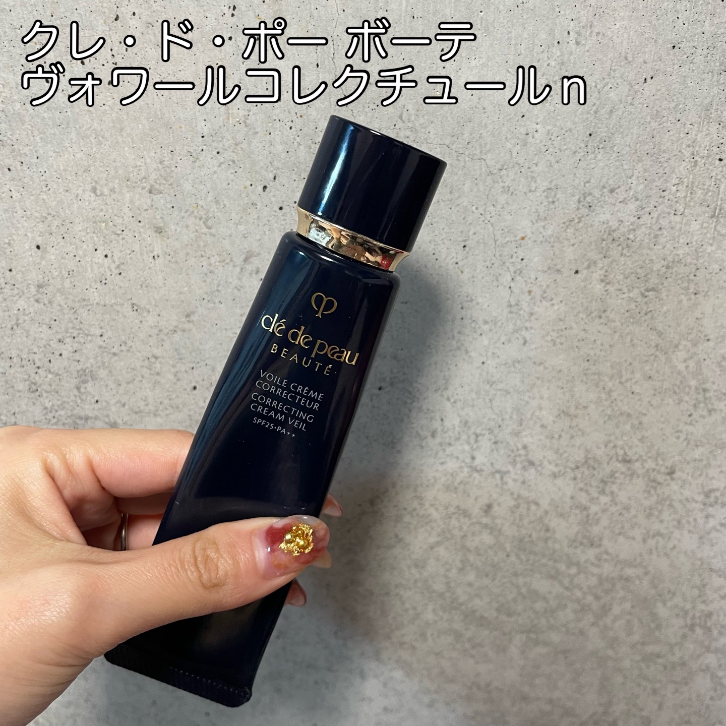 ヴォワールコレクチュールｎ/クレ・ド・ポー ボーテ/化粧下地を使ったクチコミ（1枚目）