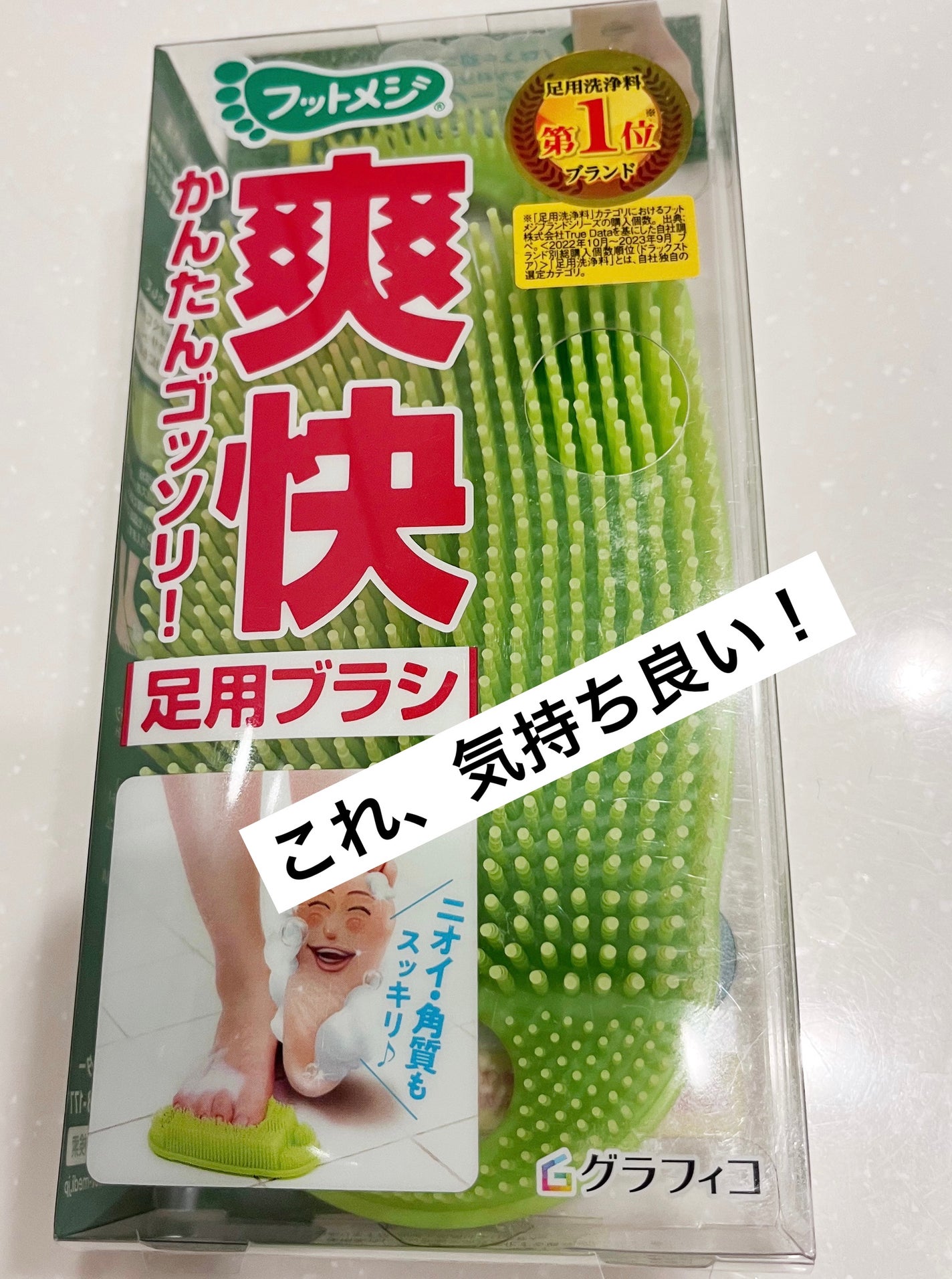 フットメジ 4way足用ブラシ/フットメジ/レッグ・フットケアを使ったクチコミ(1枚目)