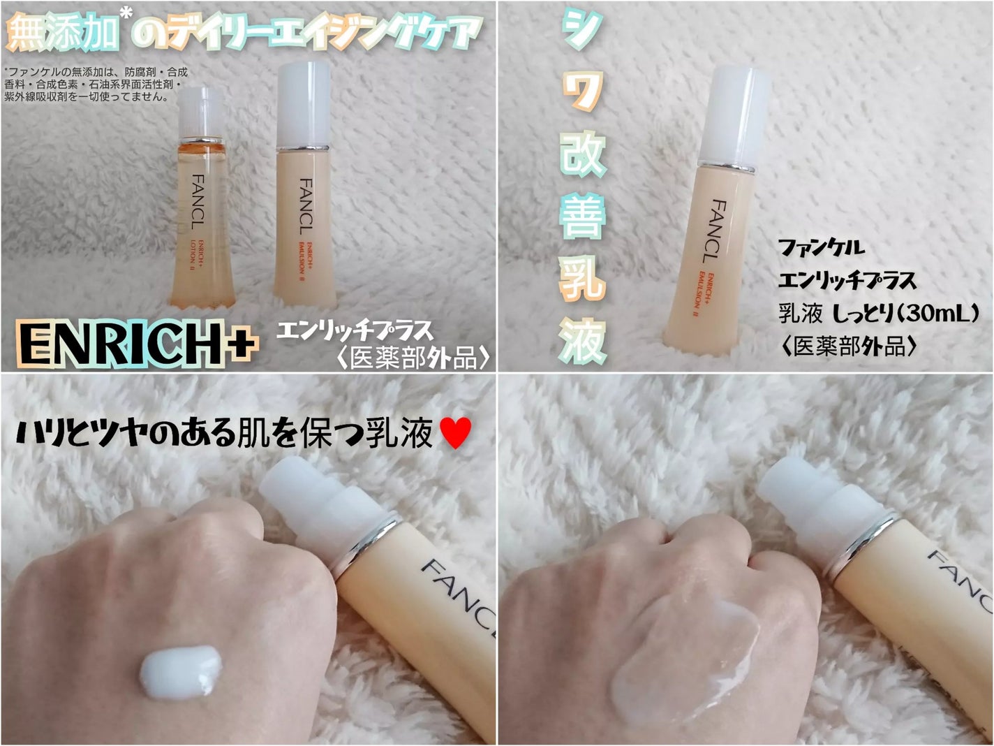 エンリッチプラス 乳液 II しっとり <医薬部外品>/ファンケル/乳液を使ったクチコミ(1枚目)