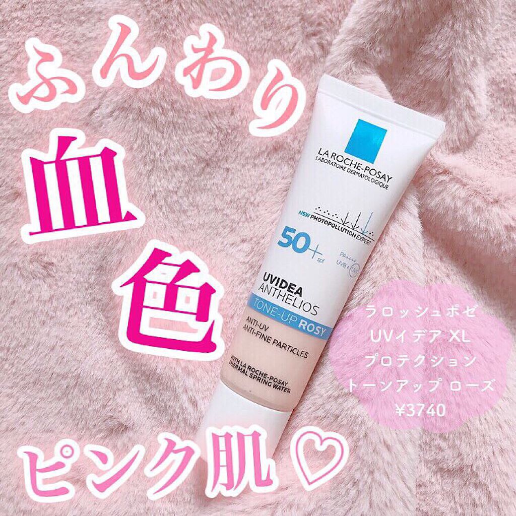 UVイデア XL プロテクショントーンアップ ローズ/ラ ロッシュ ポゼ/日焼け止めクリームを使ったクチコミ(1枚目)
