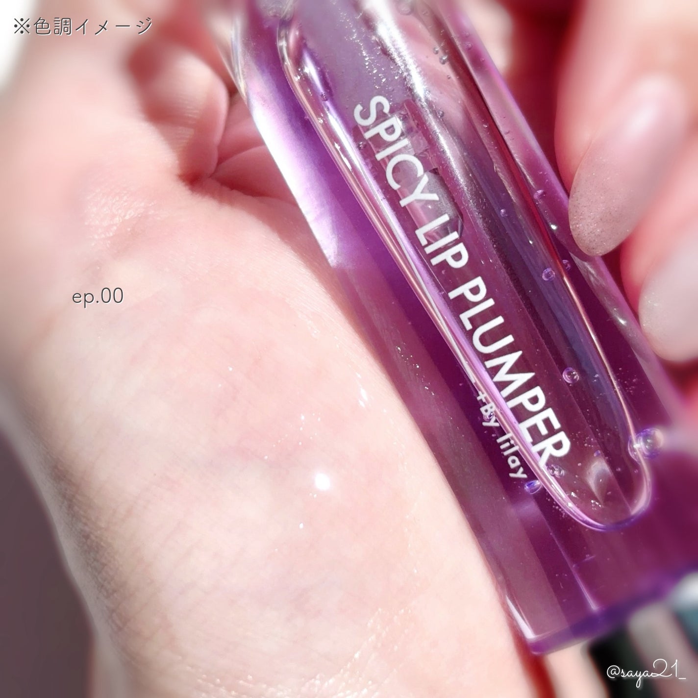 +By lilay スパイシーリッププランパー/LILAY/リッププランパーを使ったクチコミ(3枚目)