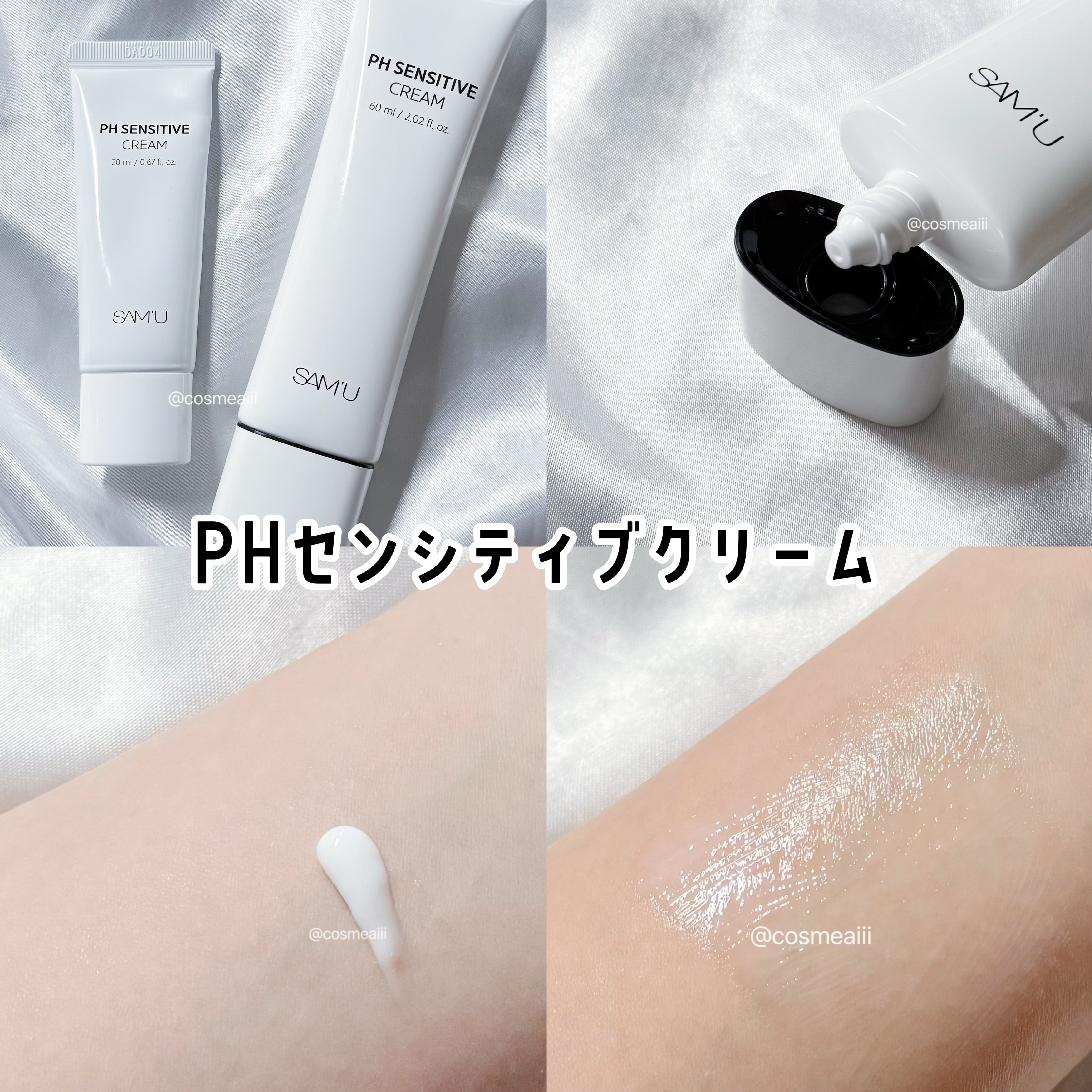 サミュ PHセンシティブクリーム/SAM&#39;U/フェイスクリームを使ったクチコミ（2枚目）