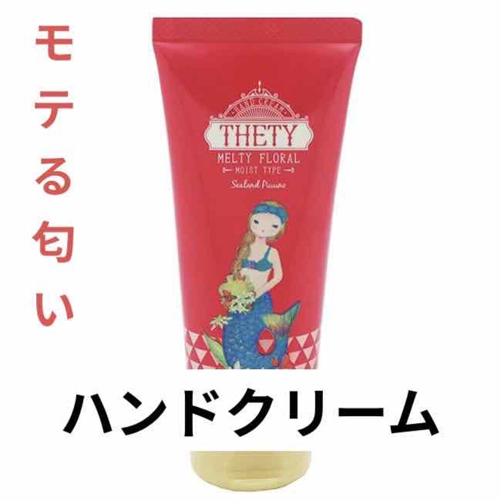 シーランドピューノ ハンド&ネイル テティ〈ハンドクリーム〉/シーランドピューノ/ボディクリームを使ったクチコミ（1枚目）